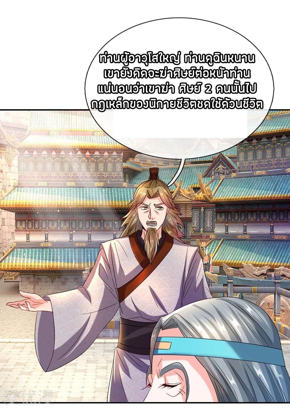 Sky Sword God page 10