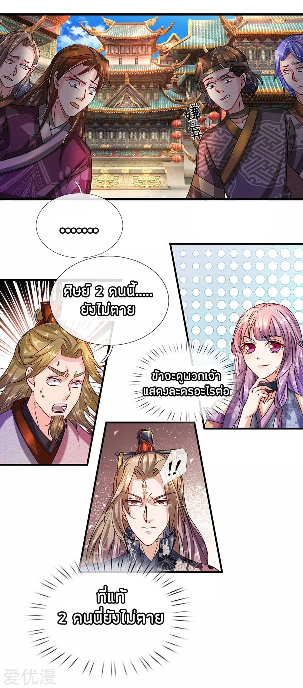 Sky Sword God page 10
