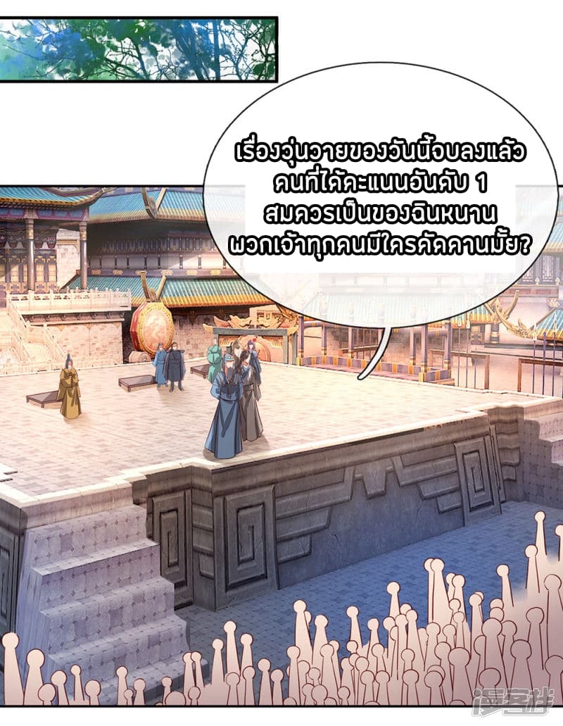 Sky Sword God page 6