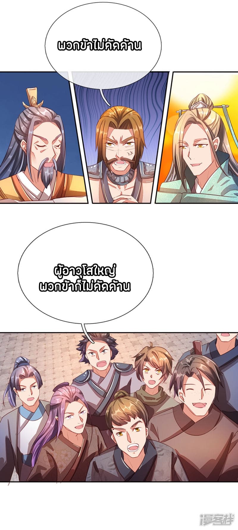 Sky Sword God page 7
