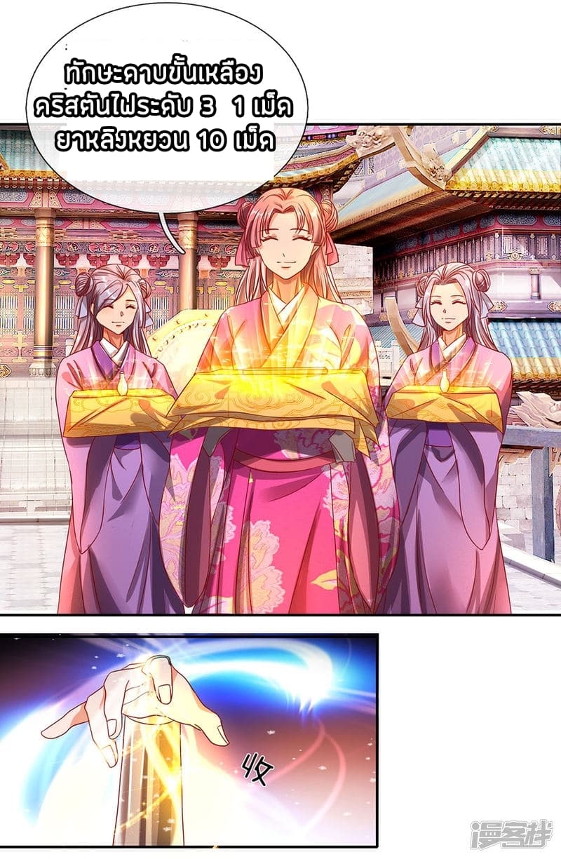 Sky Sword God page 9