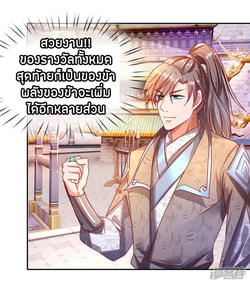 Sky Sword God page 10