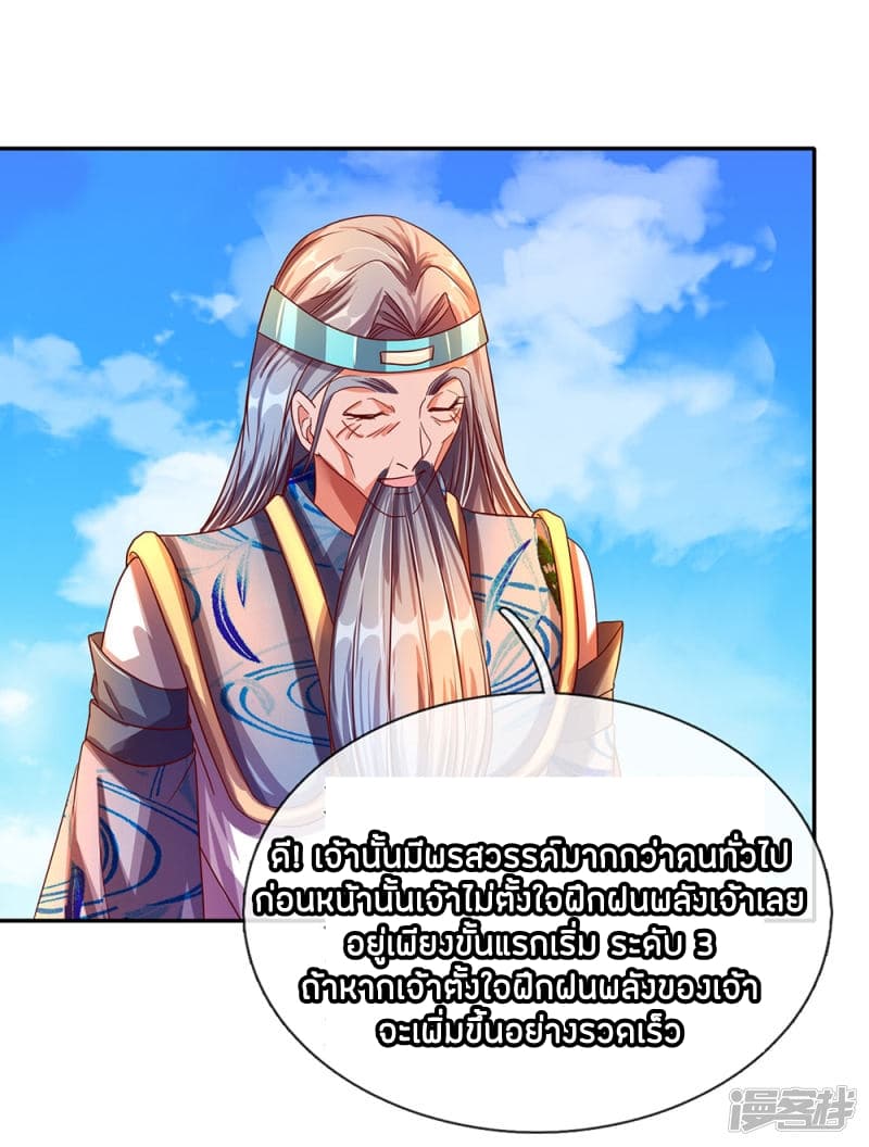 Sky Sword God page 2