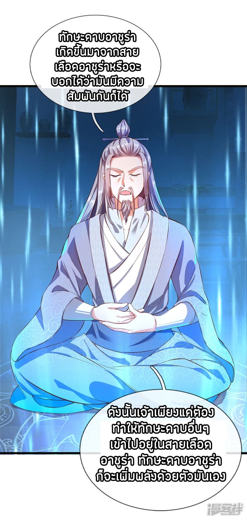 Sky Sword God page 5