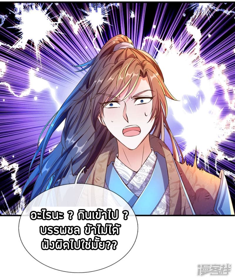 Sky Sword God page 8