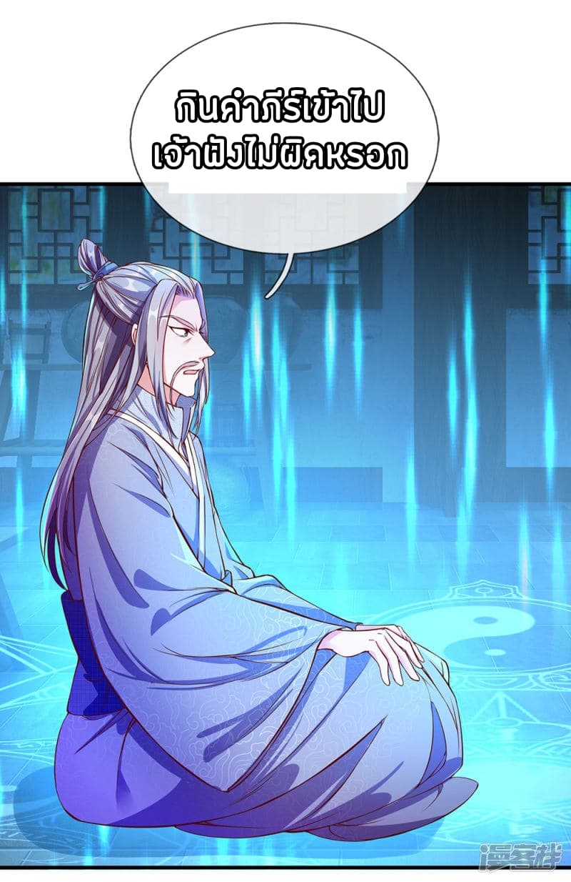 Sky Sword God page 9