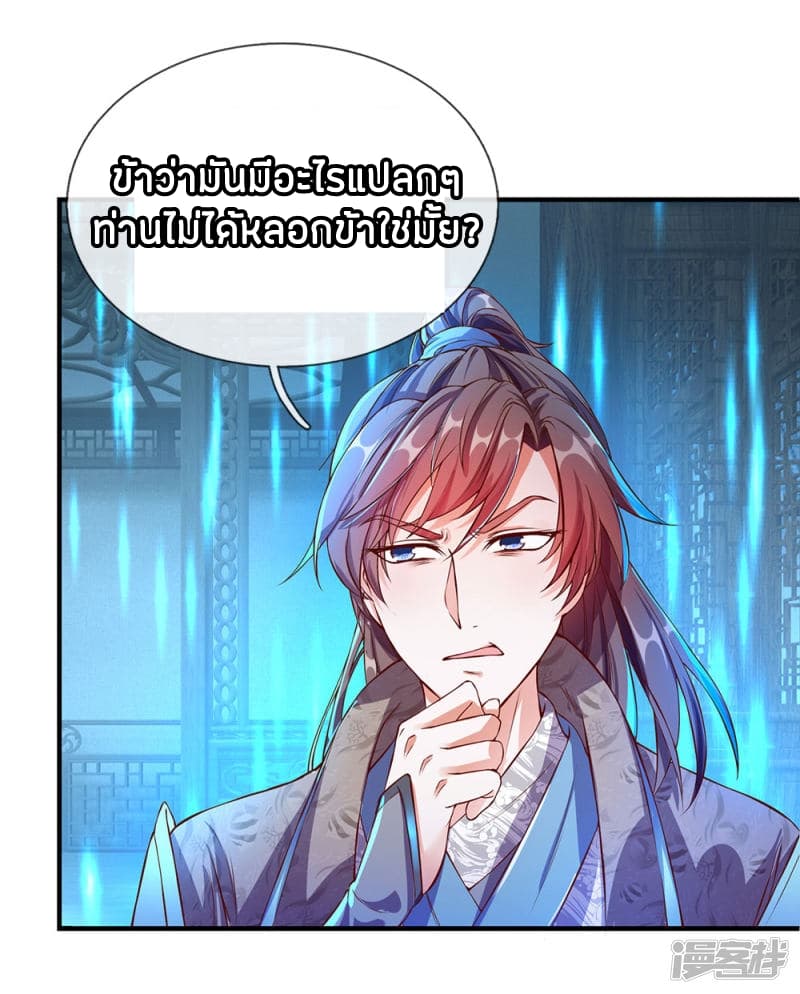 Sky Sword God page 10