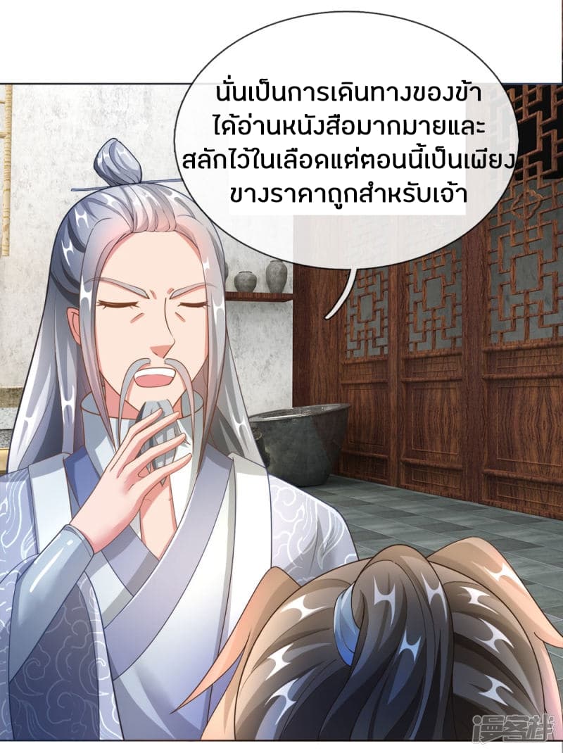 Sky Sword God page 9