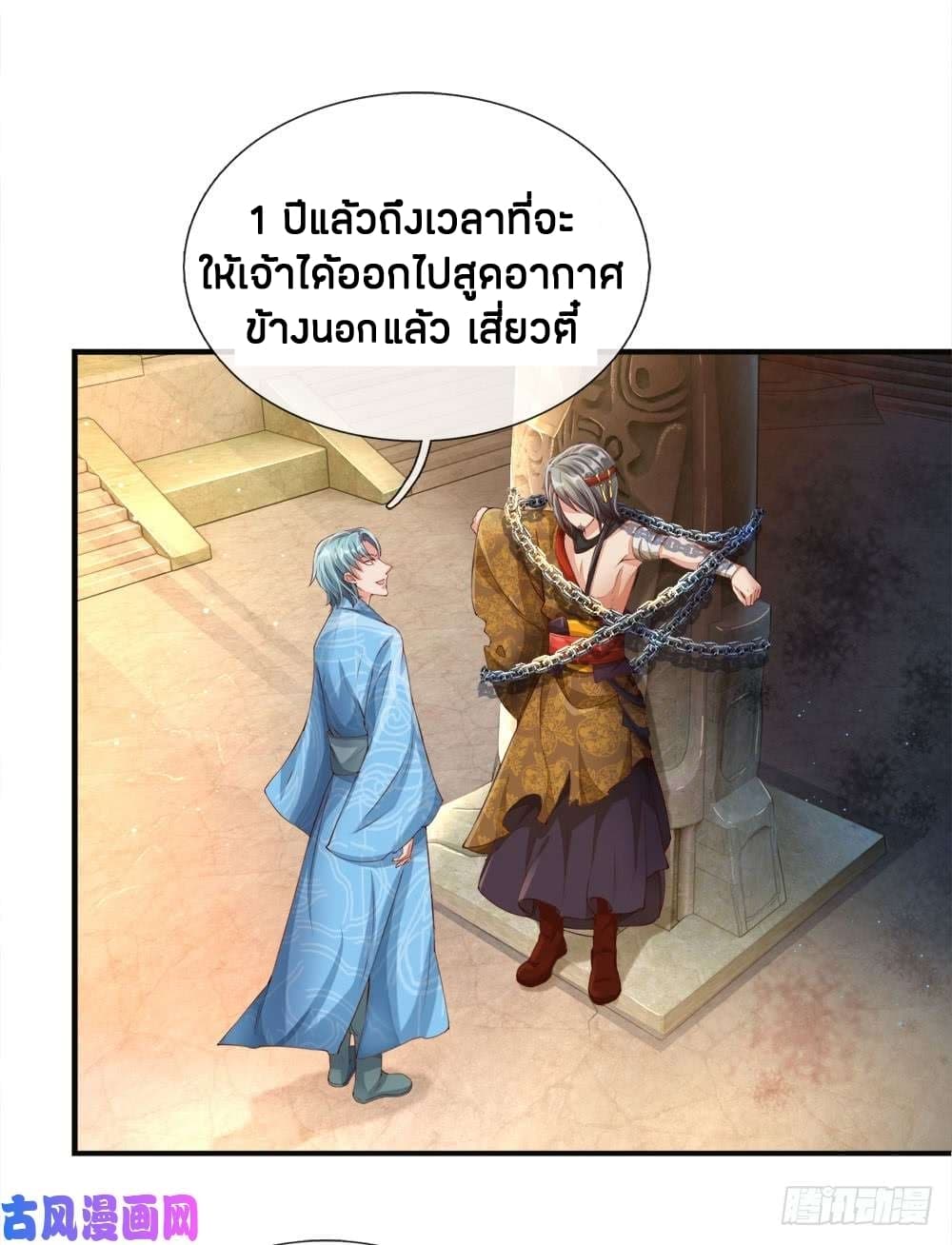 Sky Sword God page 9