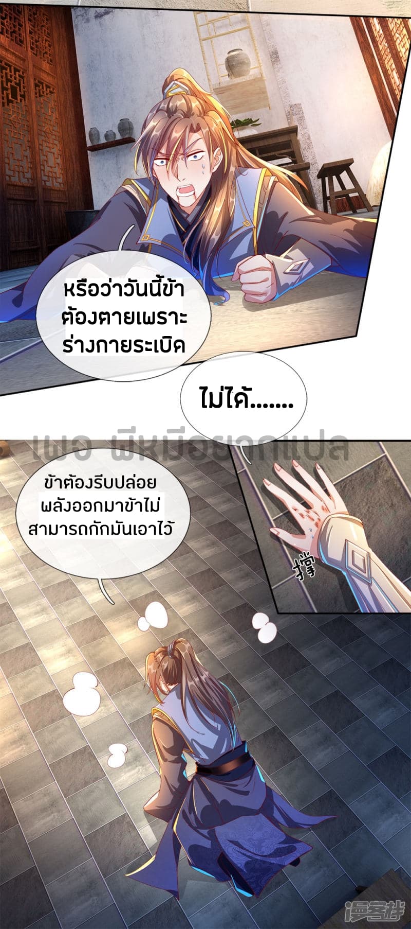 Sky Sword God page 6
