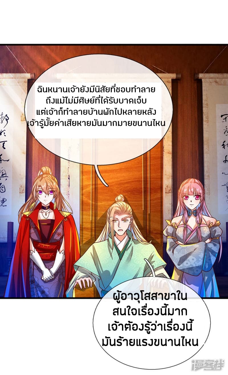 Sky Sword God page 2