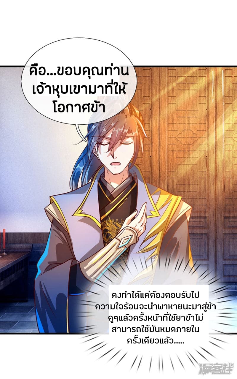 Sky Sword God page 8
