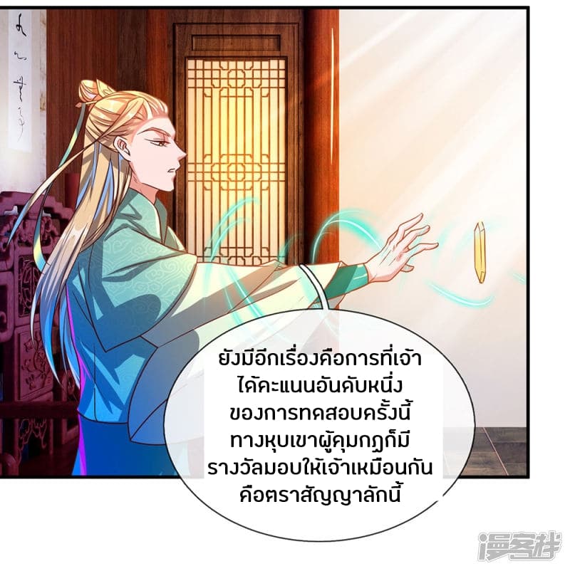 Sky Sword God page 9