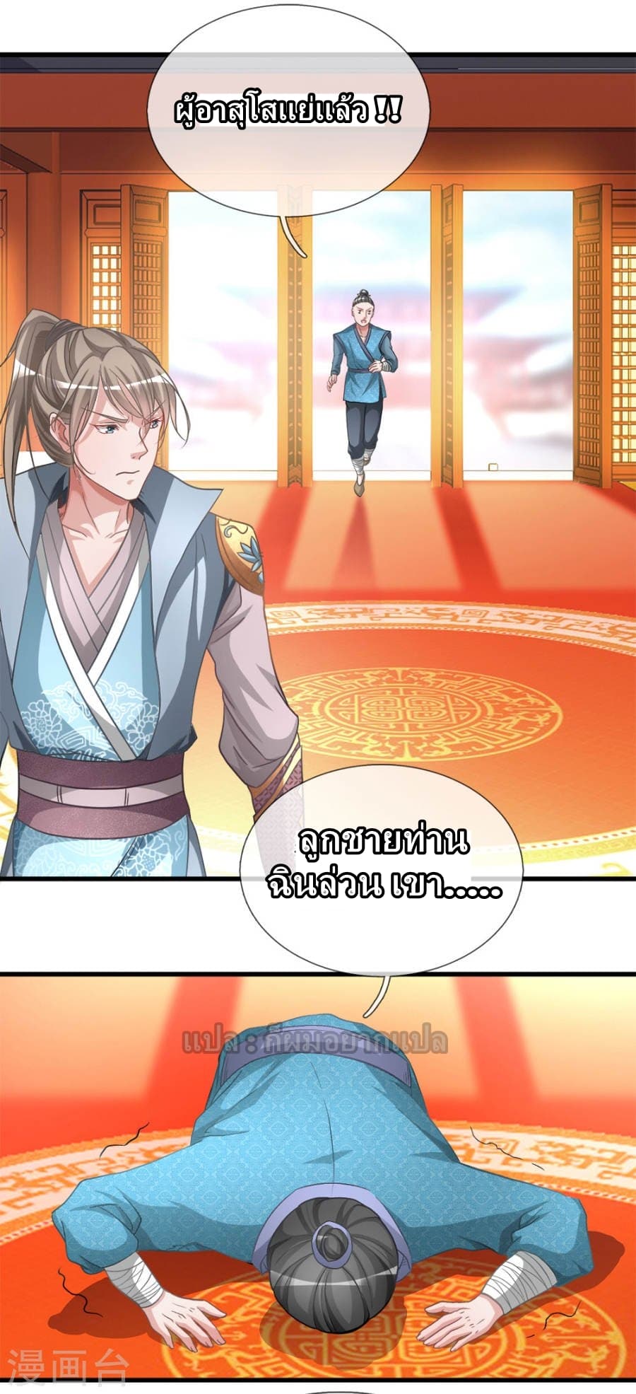 Sky Sword God page 10