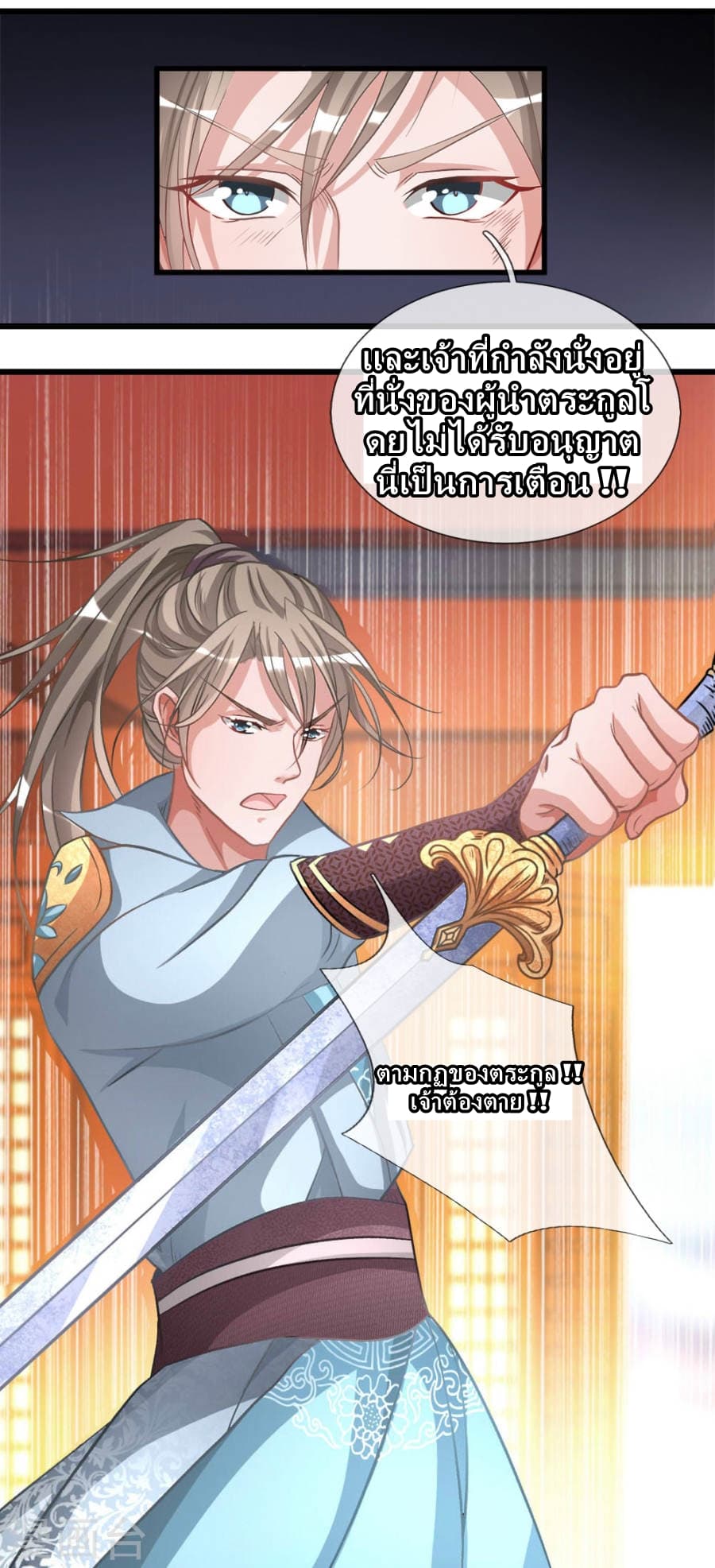 Sky Sword God page 23
