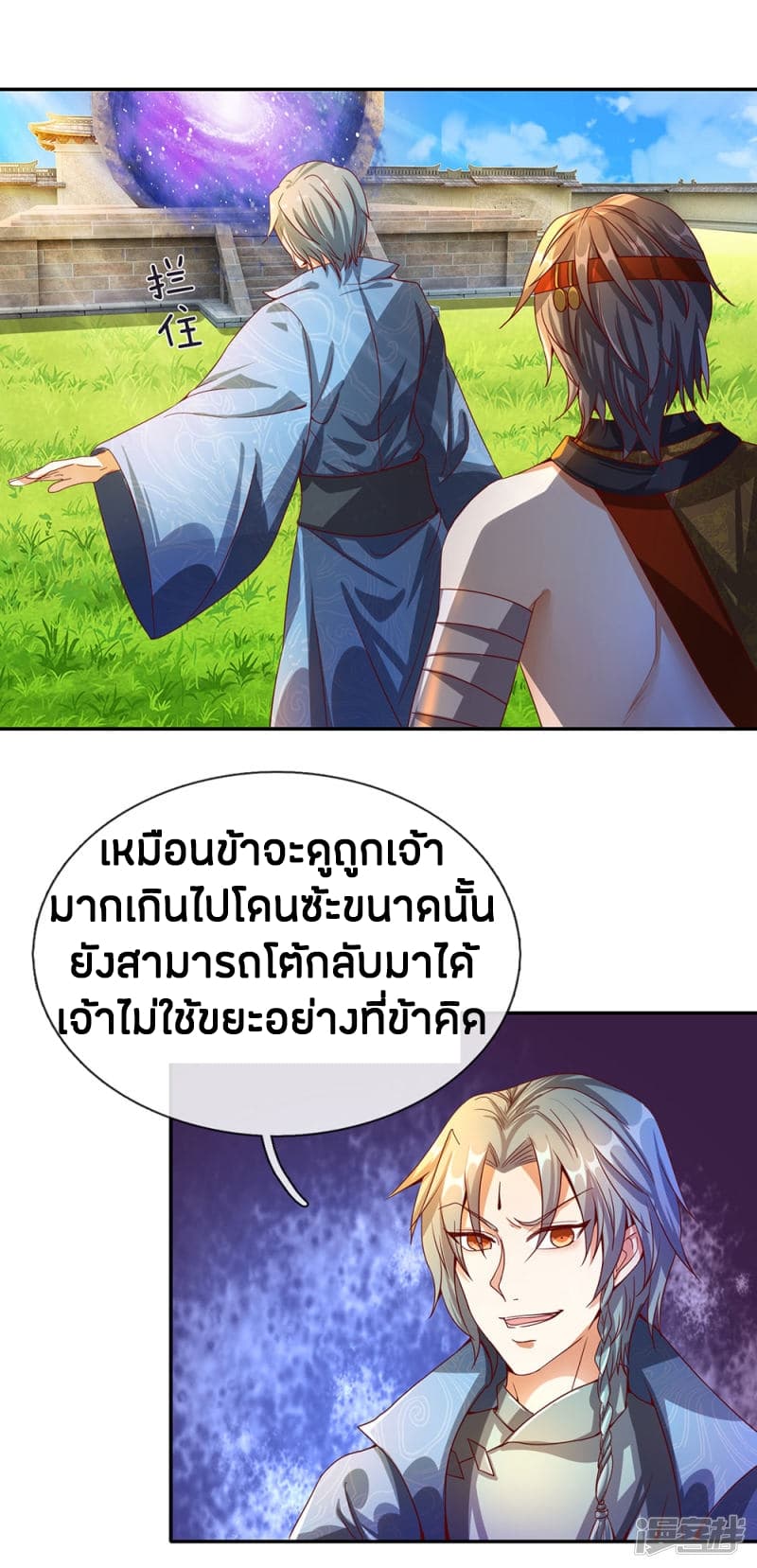 Sky Sword God page 10