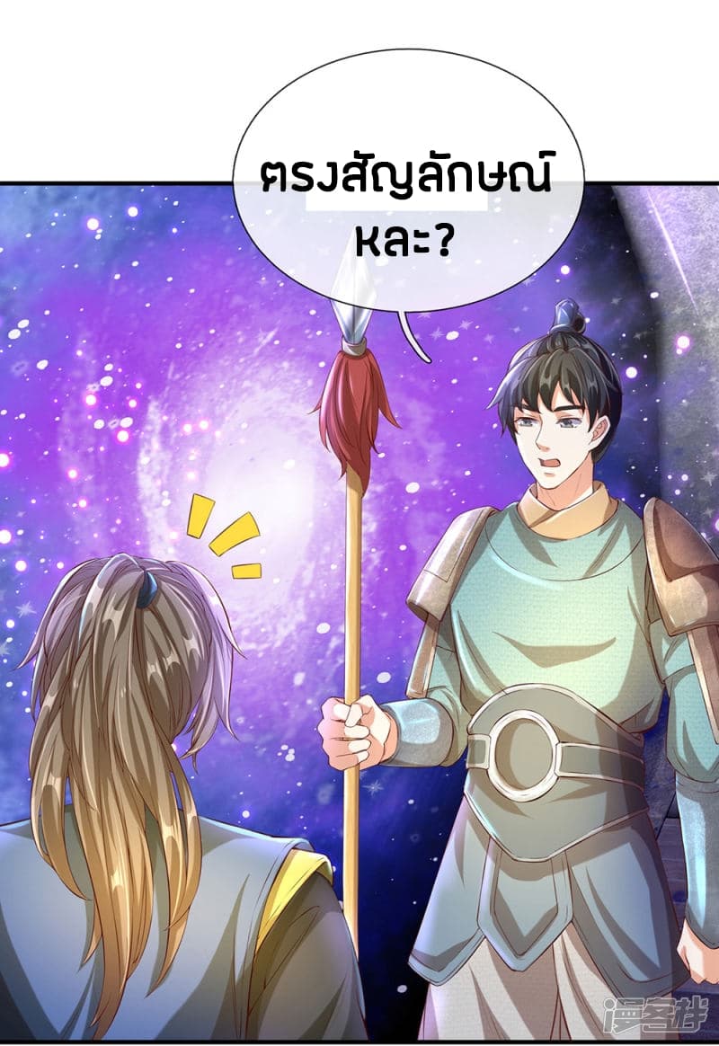 Sky Sword God page 2
