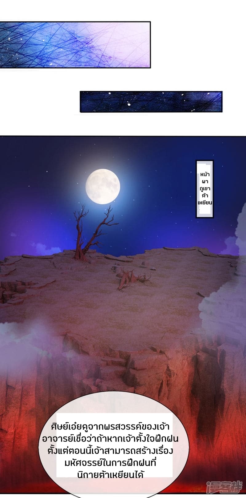 Sky Sword God page 2