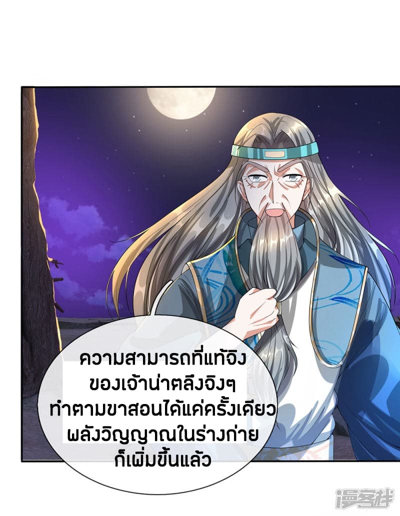 Sky Sword God page 10