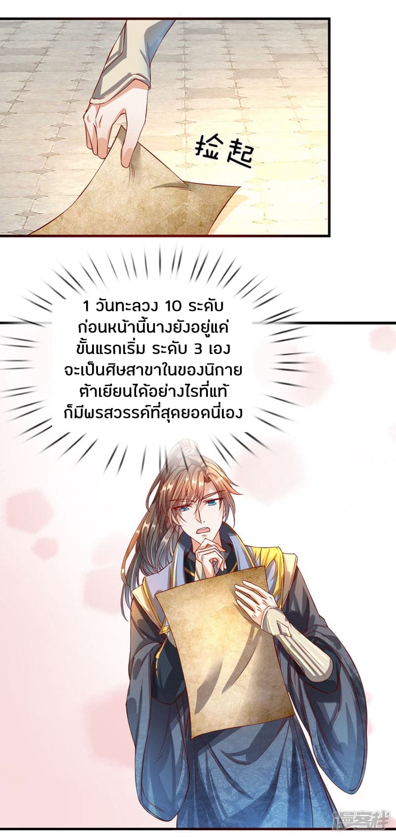 Sky Sword God page 10