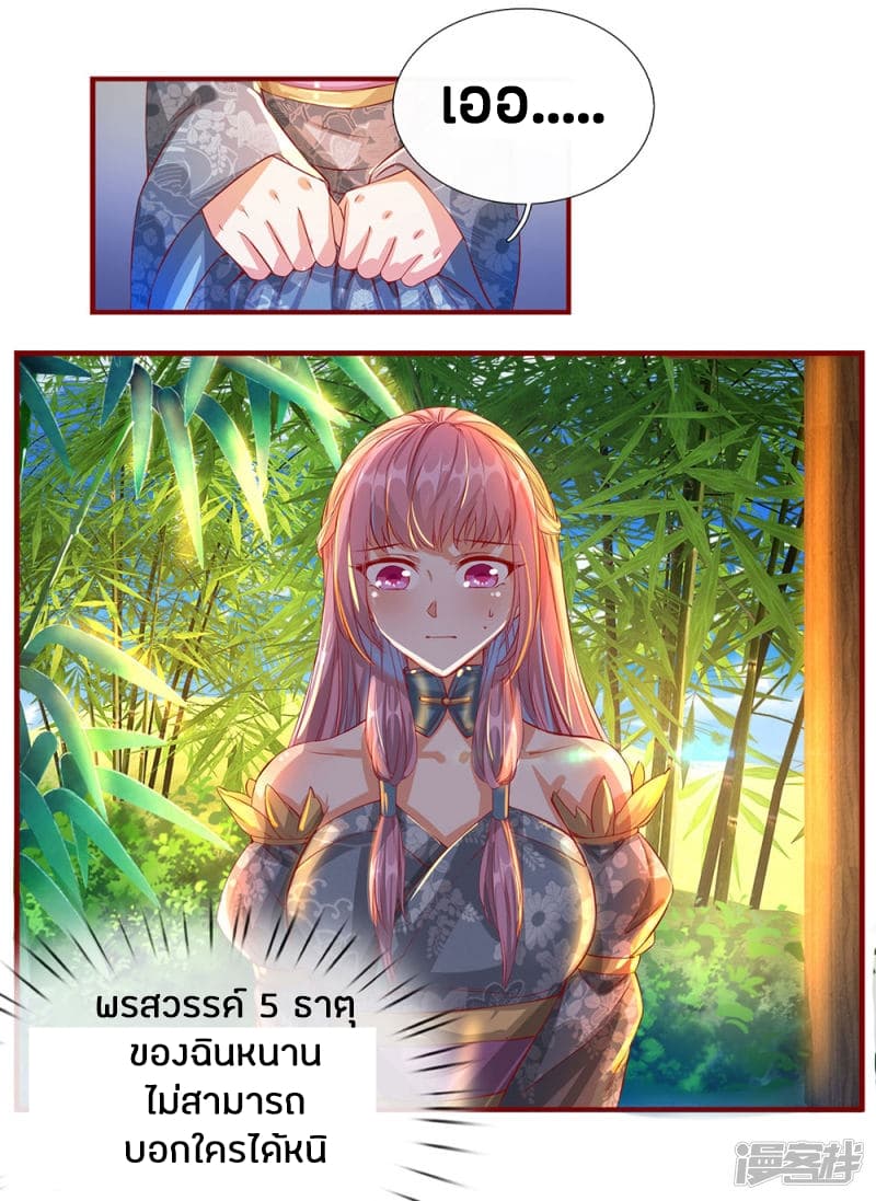 Sky Sword God page 7