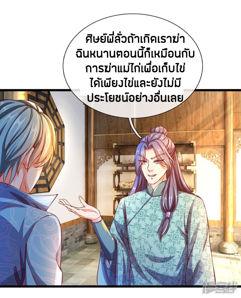 Sky Sword God page 3