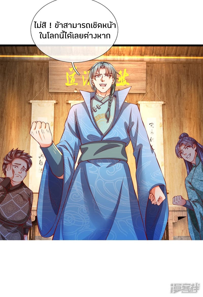 Sky Sword God page 8