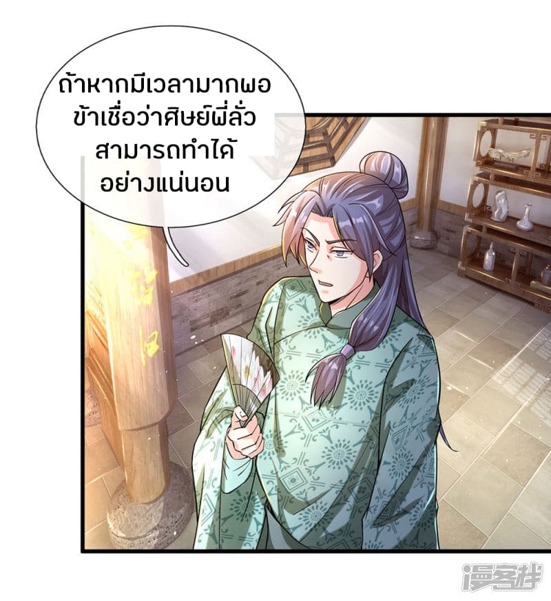 Sky Sword God page 9