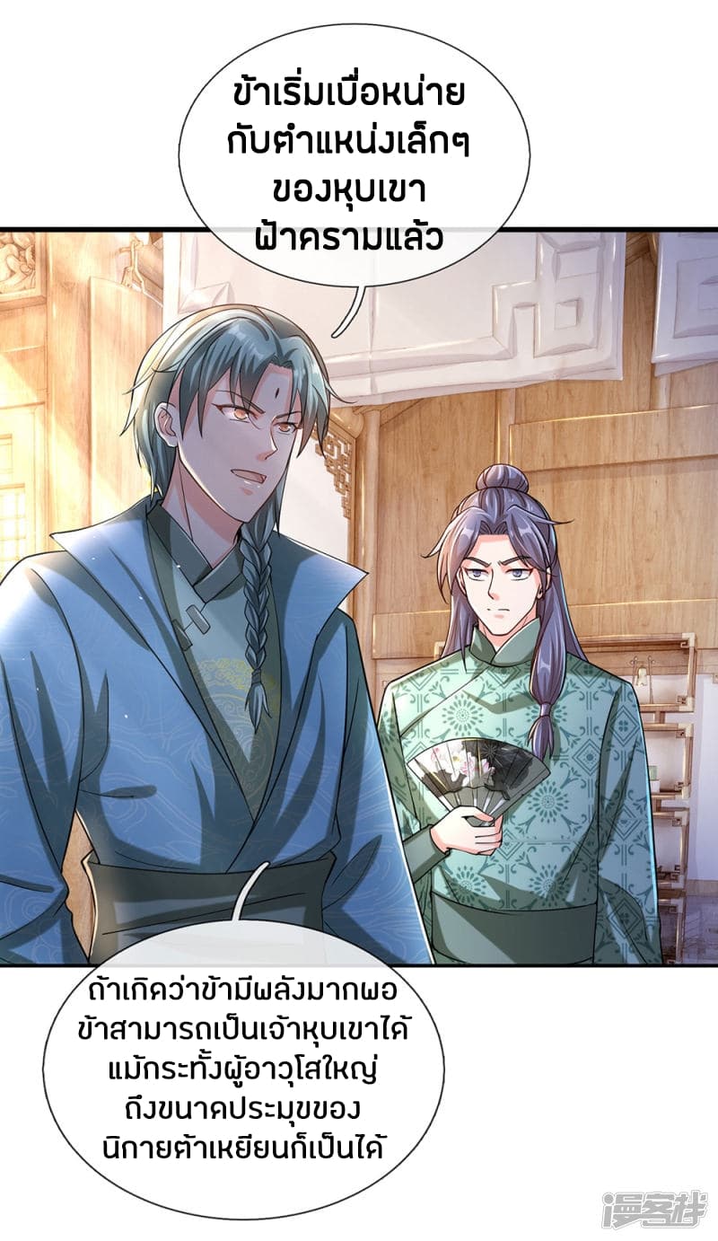 Sky Sword God page 10