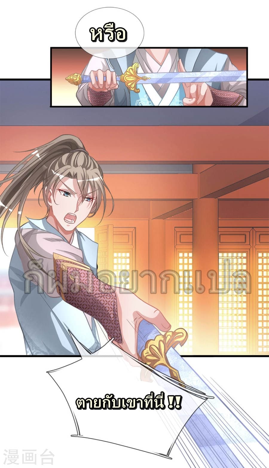 Sky Sword God page 5