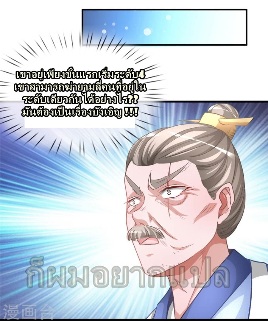 Sky Sword God page 15