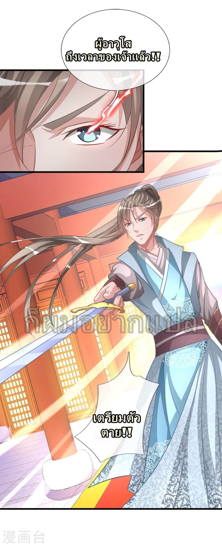 Sky Sword God page 17