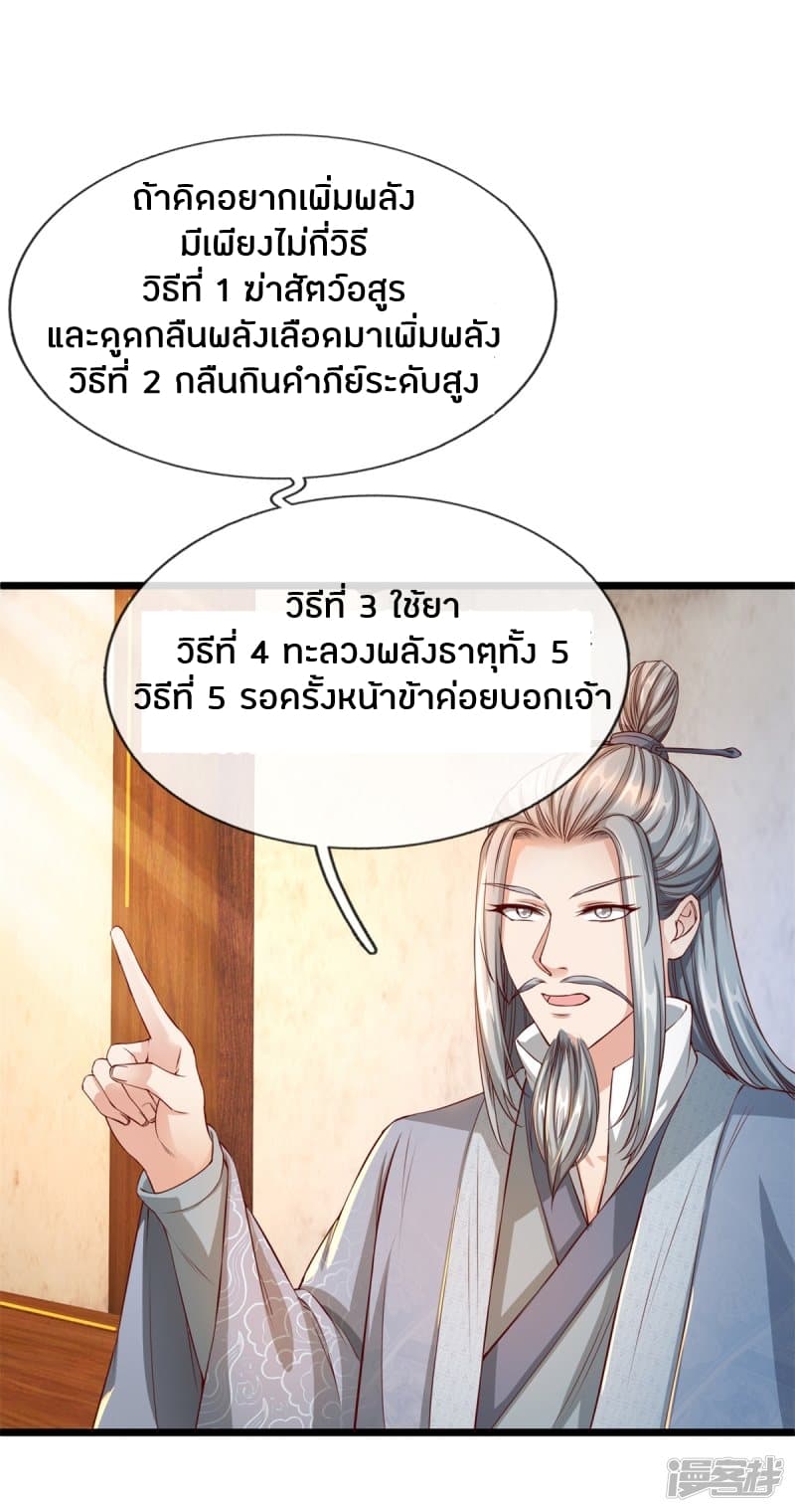 Sky Sword God page 5