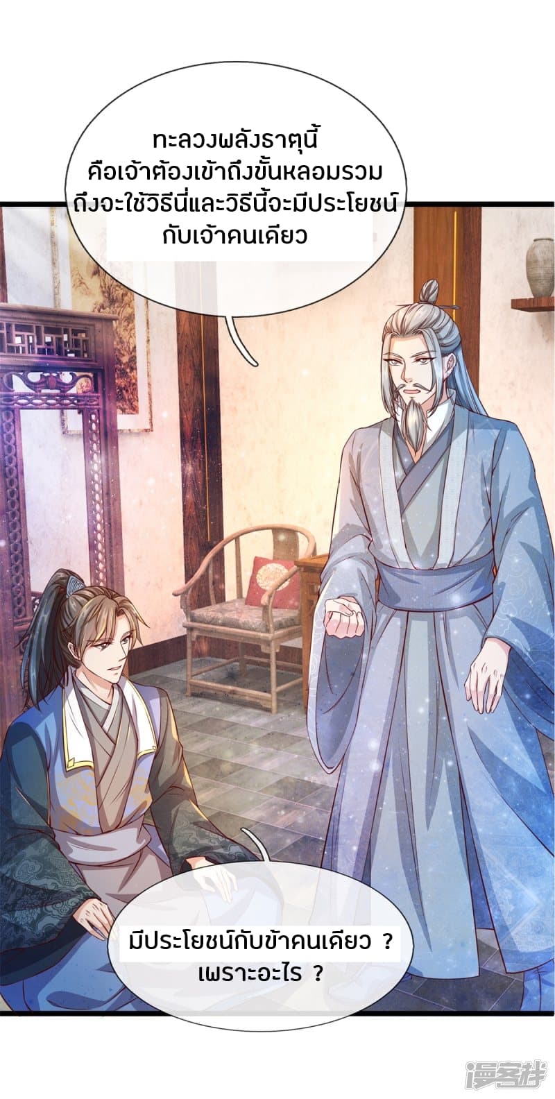 Sky Sword God page 8