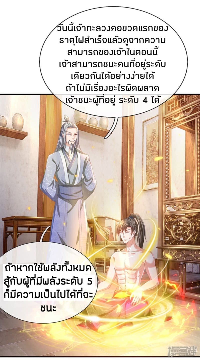 Sky Sword God page 5