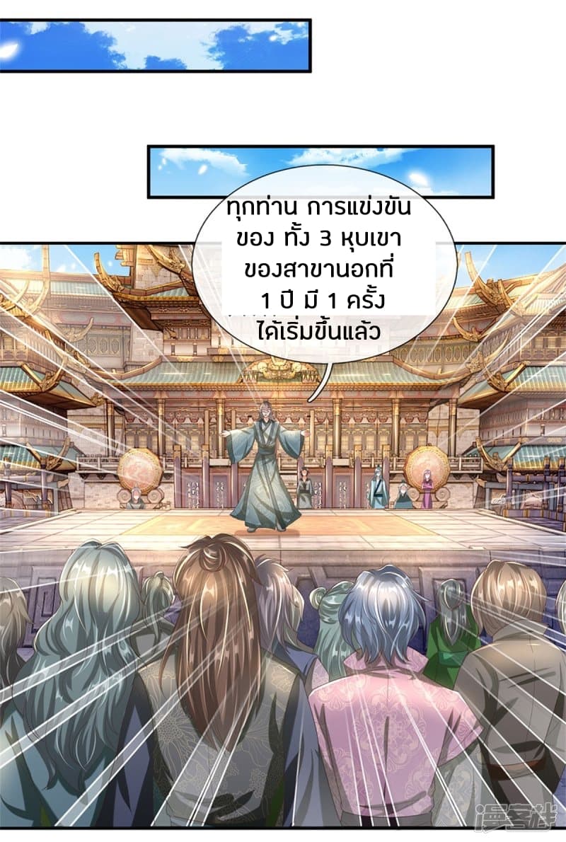 Sky Sword God page 10