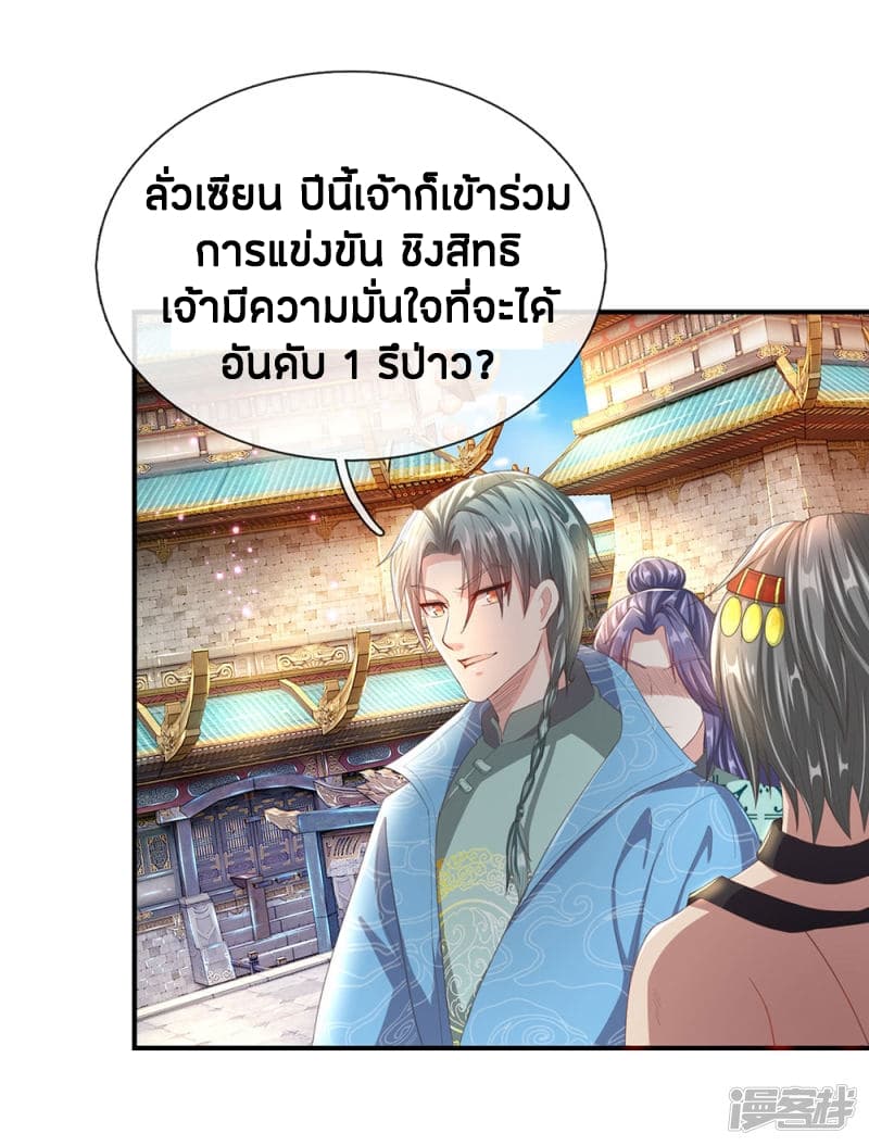 Sky Sword God page 3
