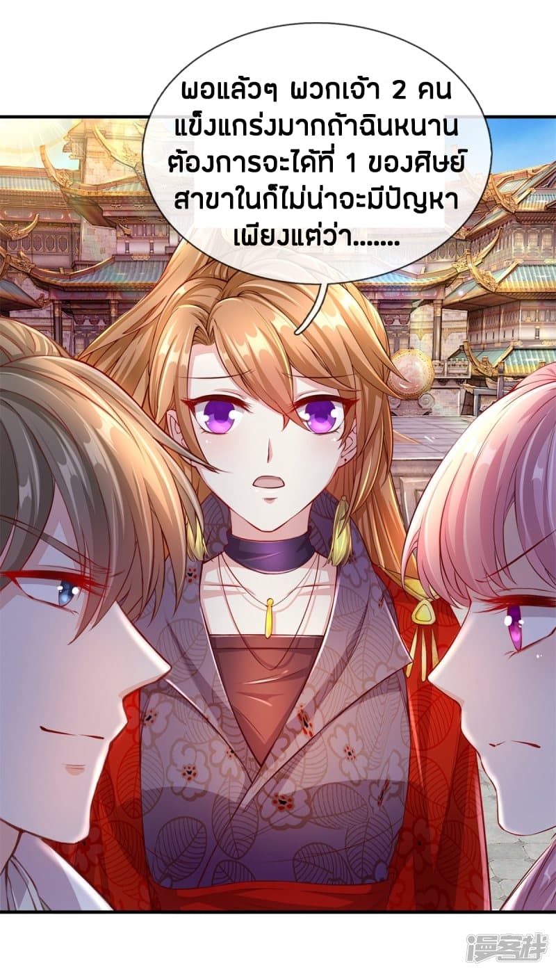 Sky Sword God page 7