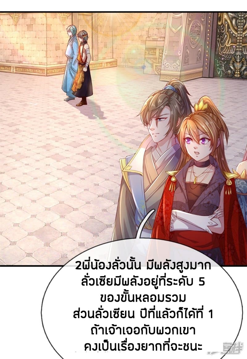 Sky Sword God page 9