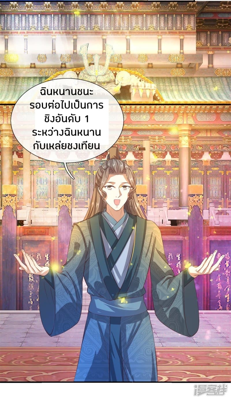 Sky Sword God page 2