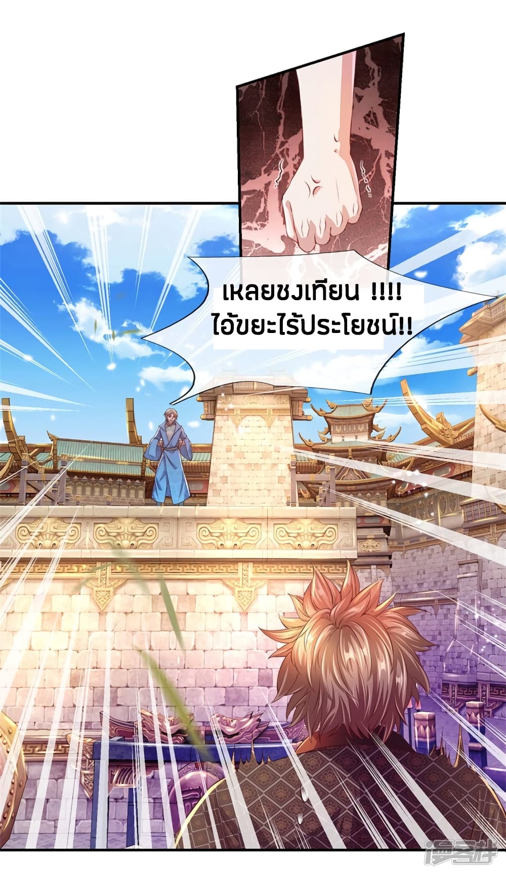 Sky Sword God page 10