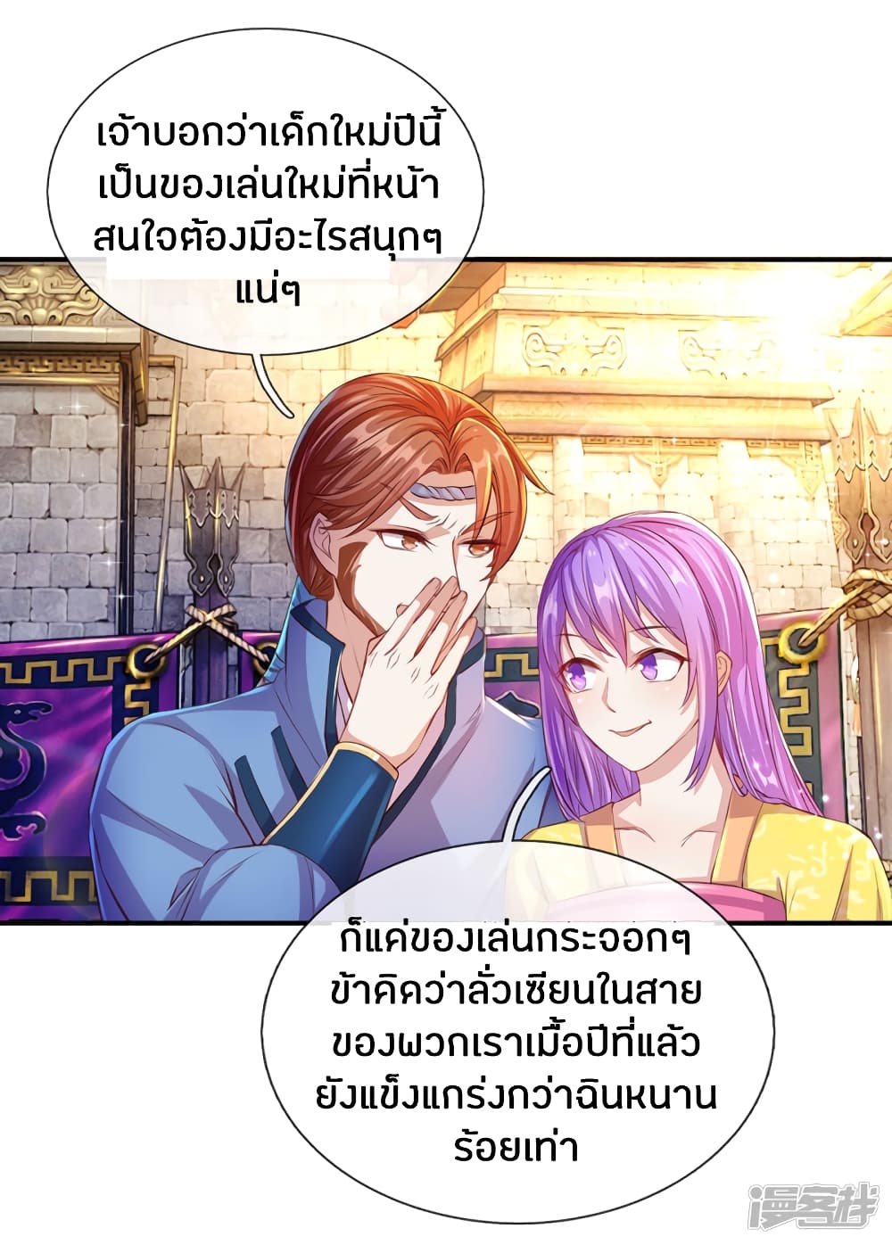 Sky Sword God page 3