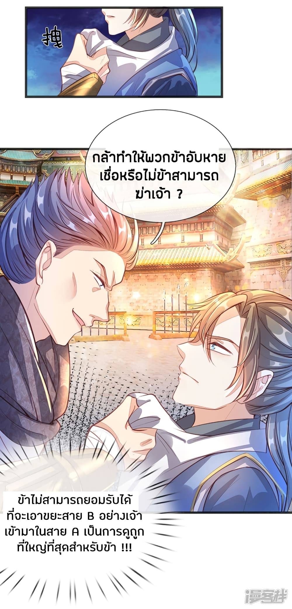 Sky Sword God page 10