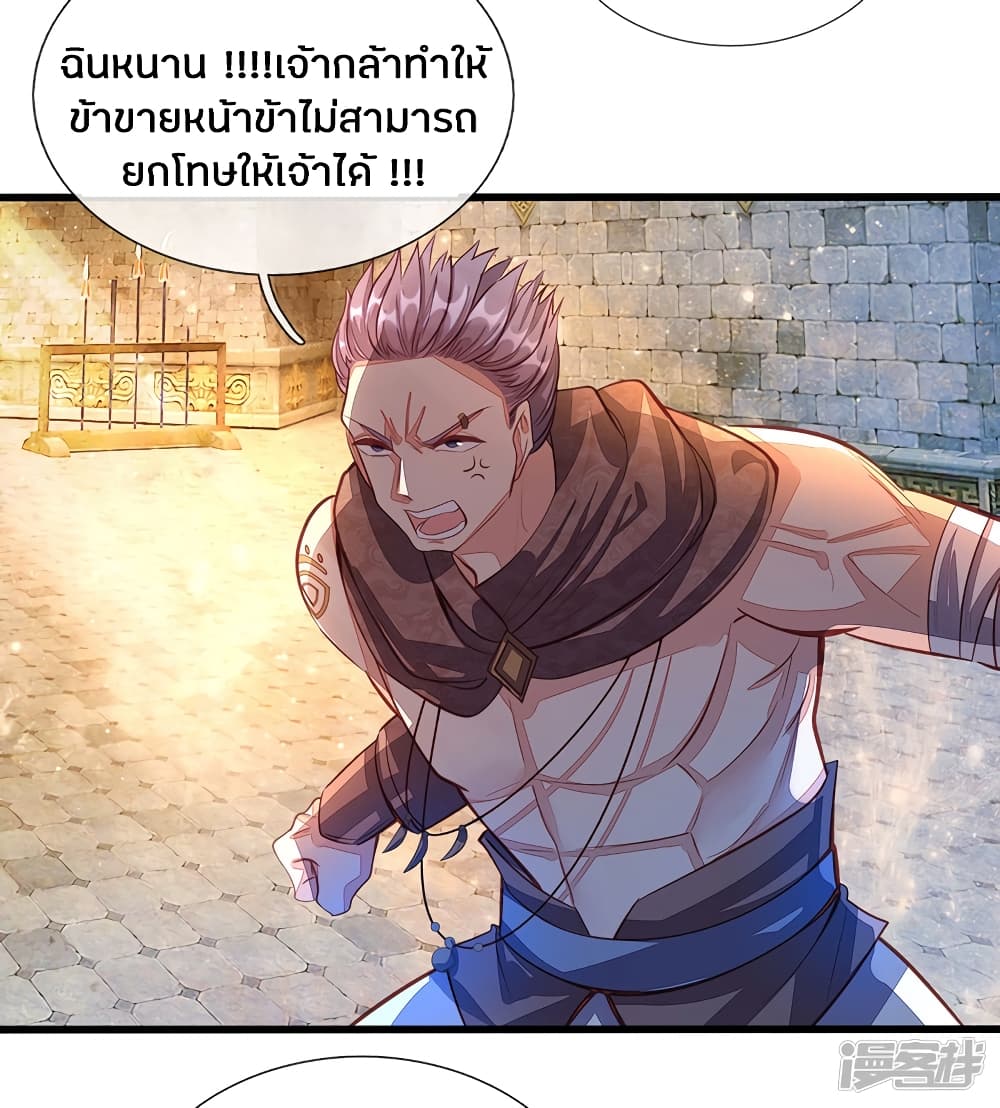 Sky Sword God page 7