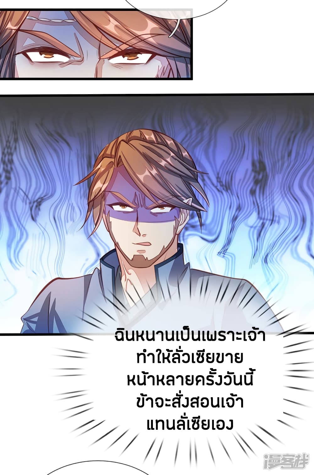 Sky Sword God page 10