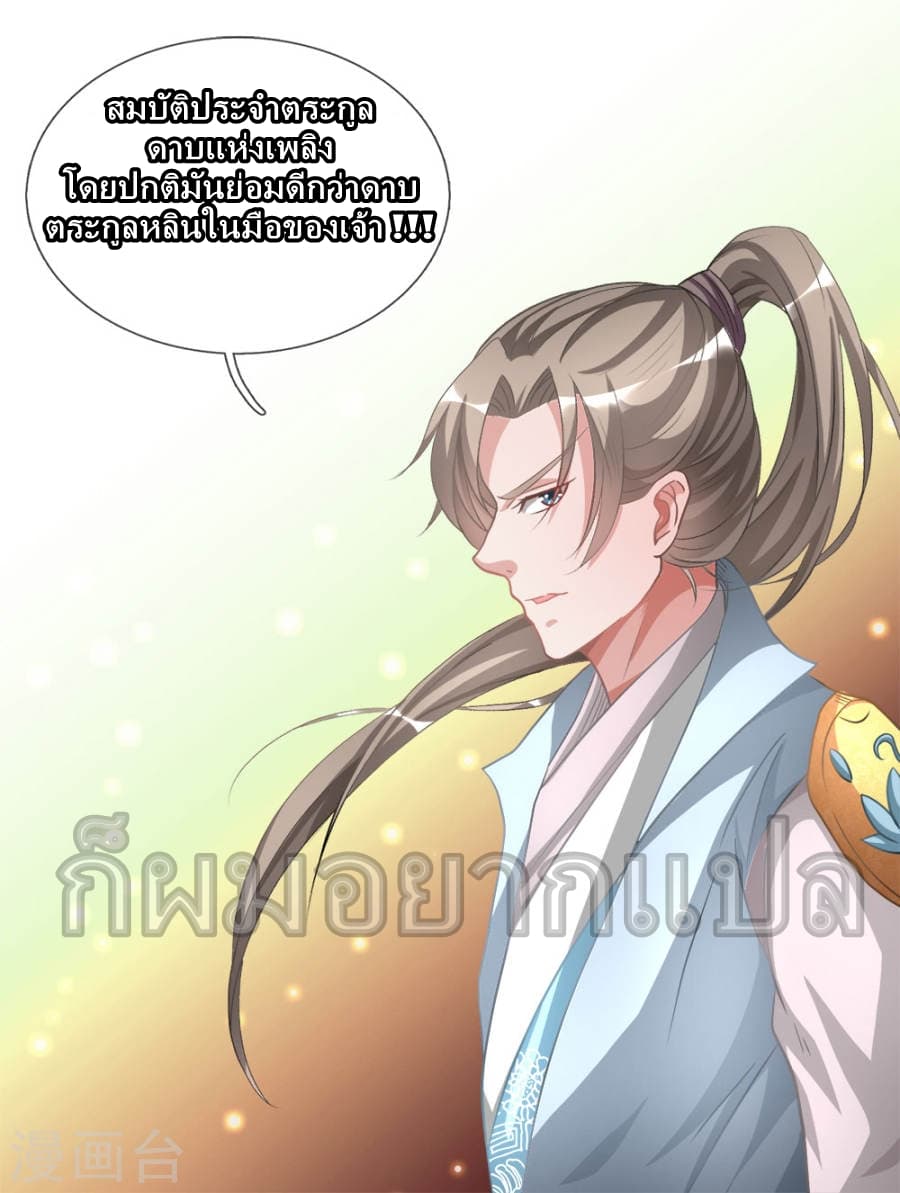 Sky Sword God page 11