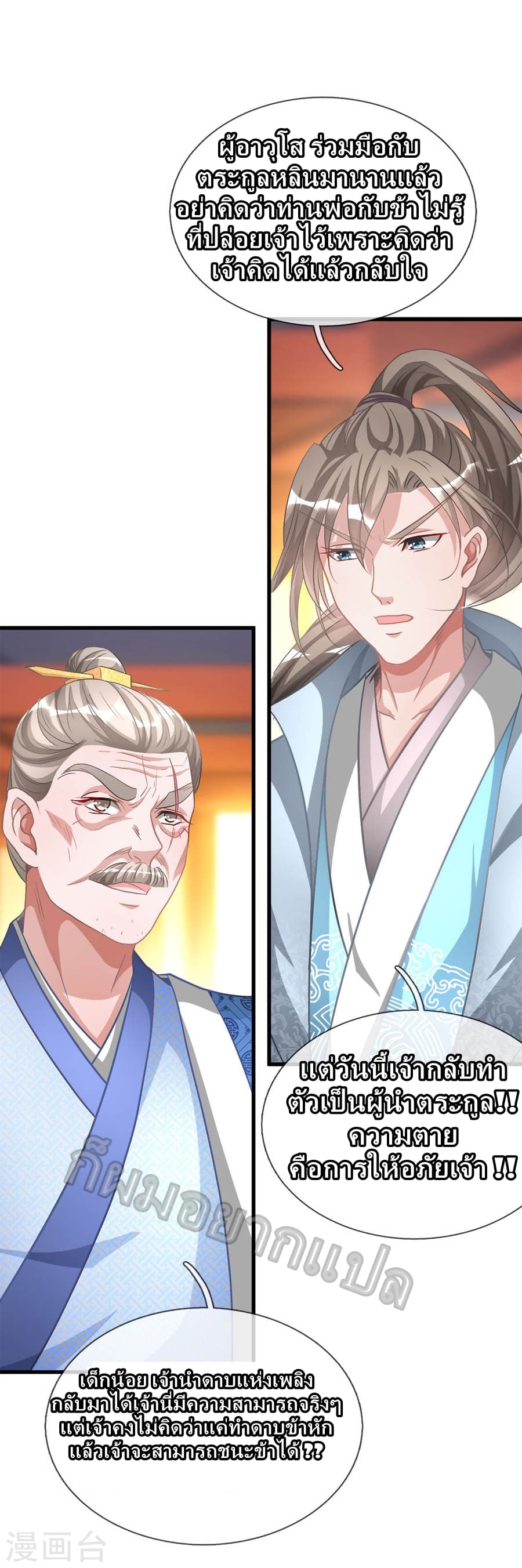Sky Sword God page 12