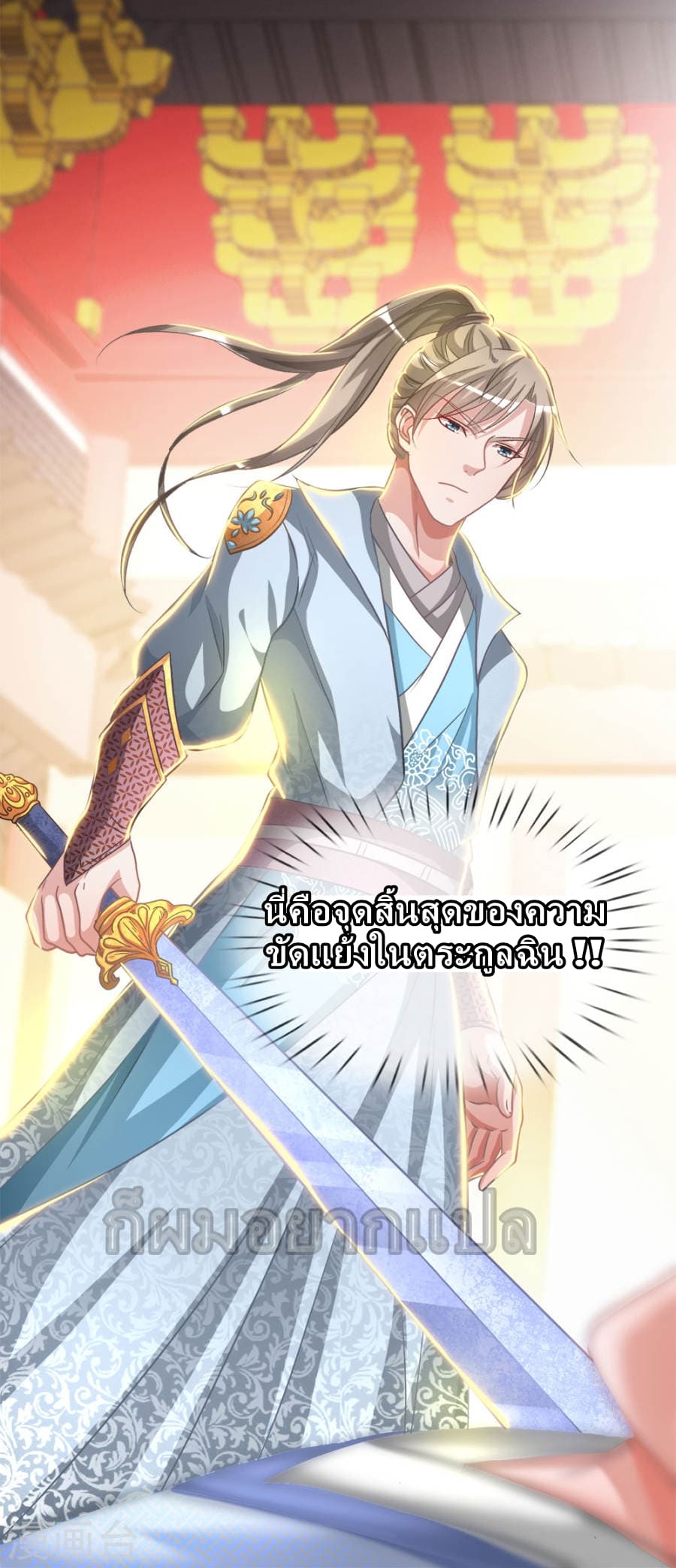 Sky Sword God page 20