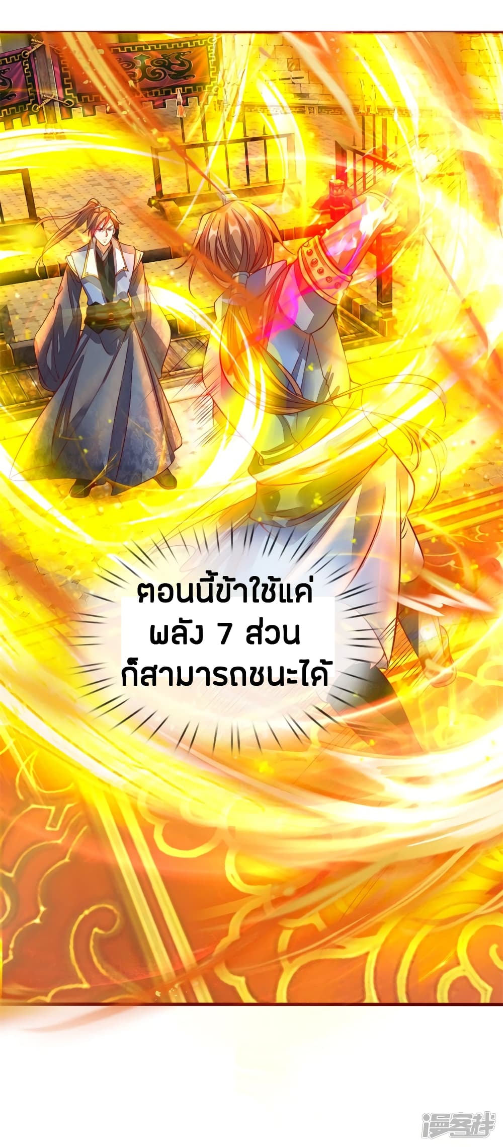 Sky Sword God page 5
