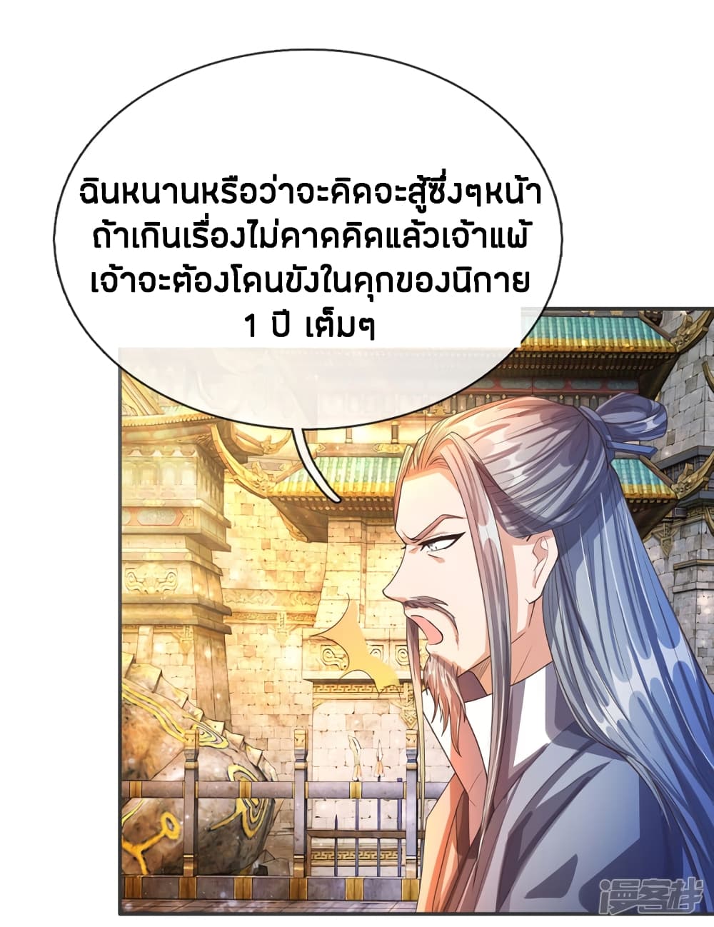 Sky Sword God page 2